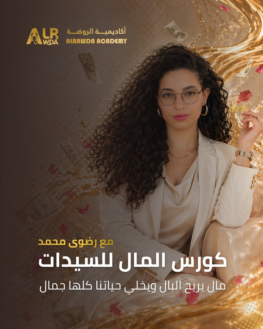 كورس المال للسيدات — ديسكتوب