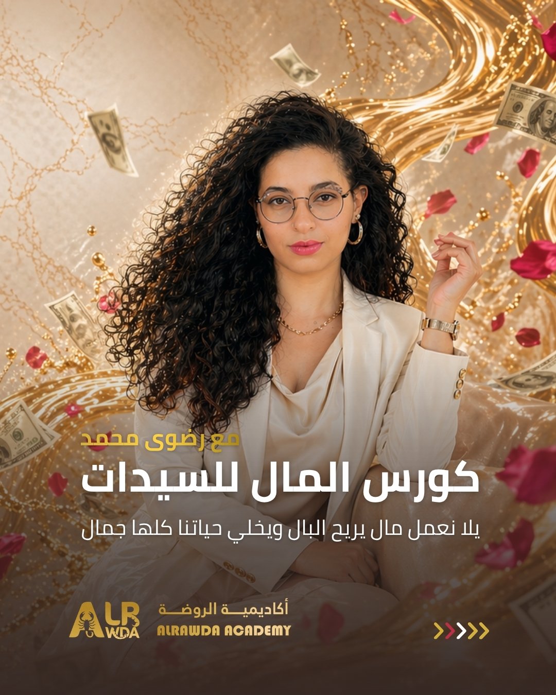 كورس المال للسيدات — ديسكتوب