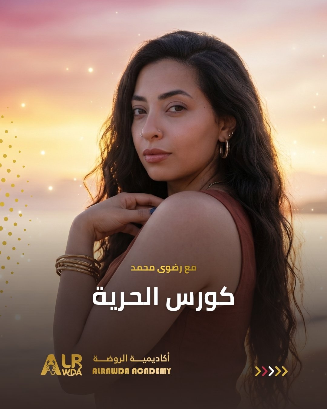 كورس الحرية — ديسكتوب