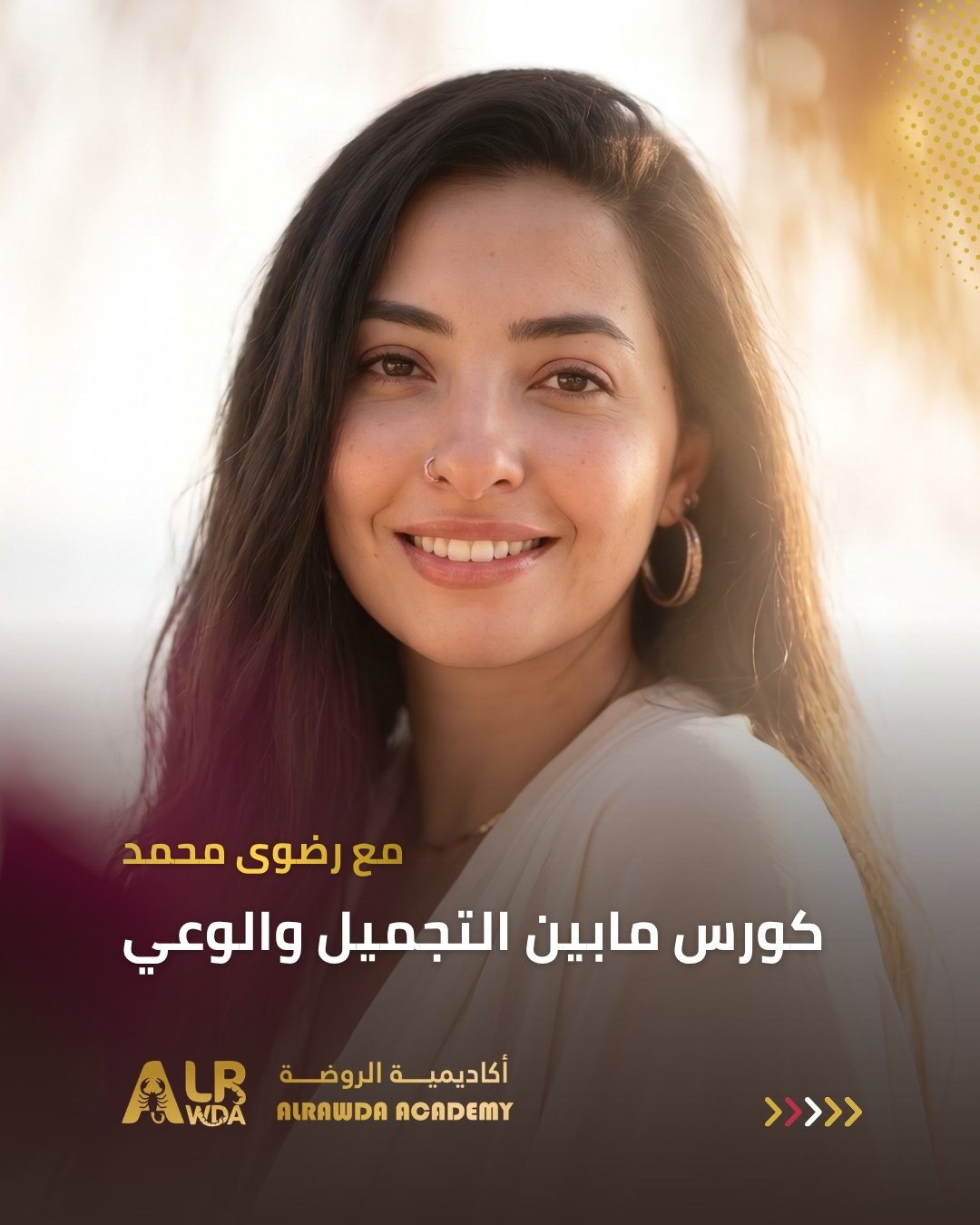 كورس مابين التجميل والوعي — ديسكتوب